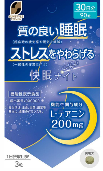 快眠ナイト